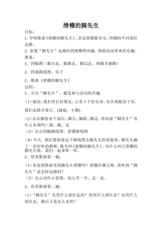 滑稽的脚先生