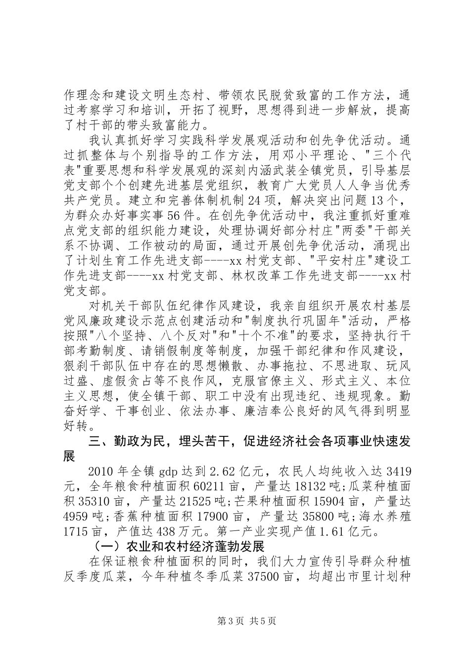 乡镇党委书记述职报告20XX年字_第3页