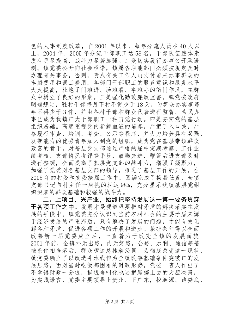 乡镇党委五年任期换届工作报告_第2页