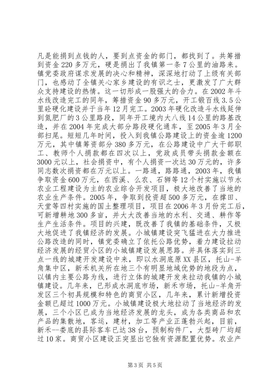 乡镇党委五年任期换届工作报告_第3页