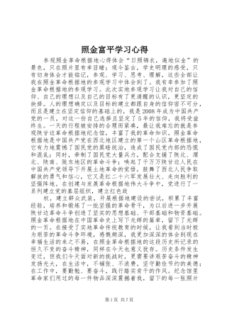 照金富平学习心得 