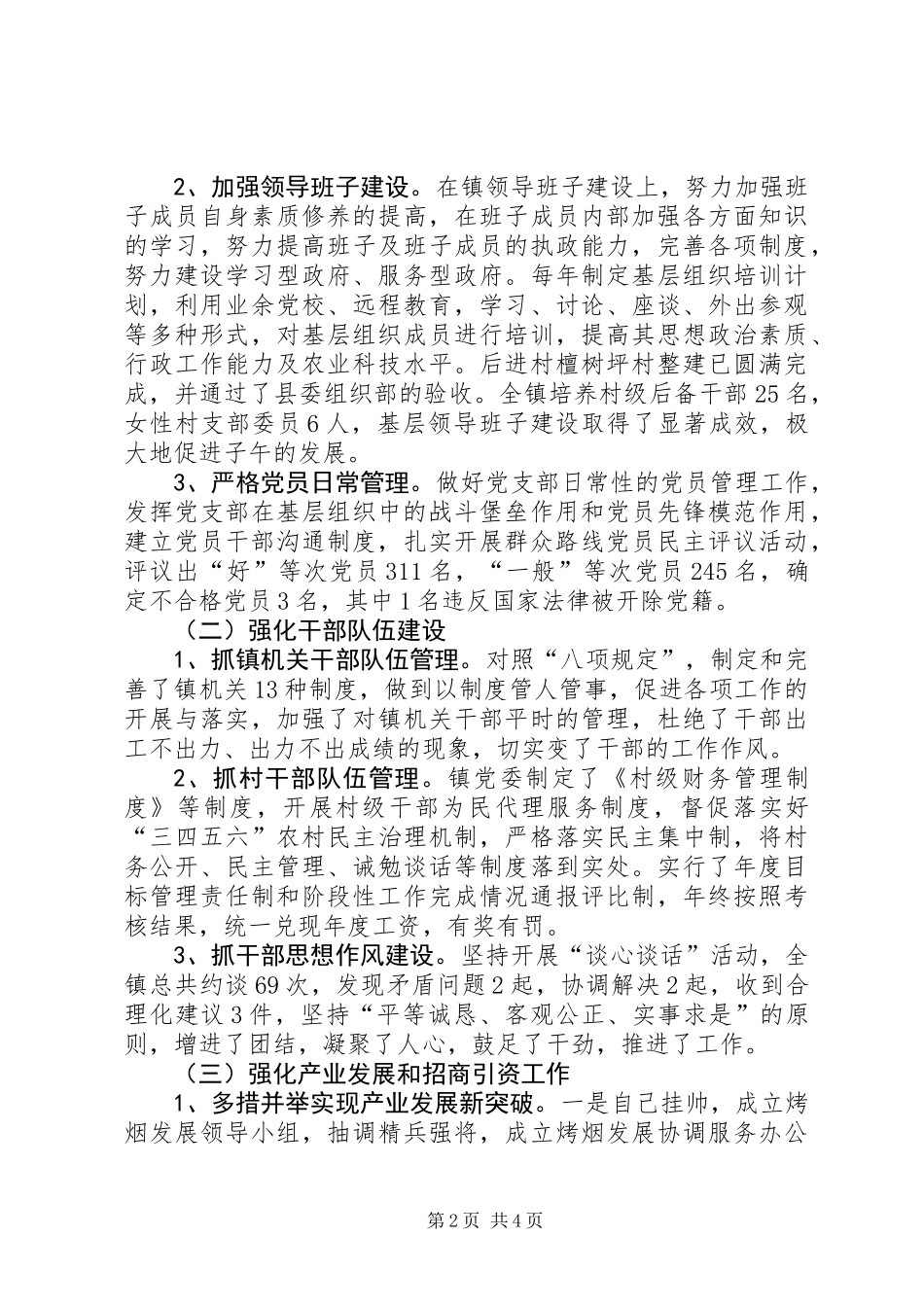 乡镇党委书记述职报告（二）_第2页