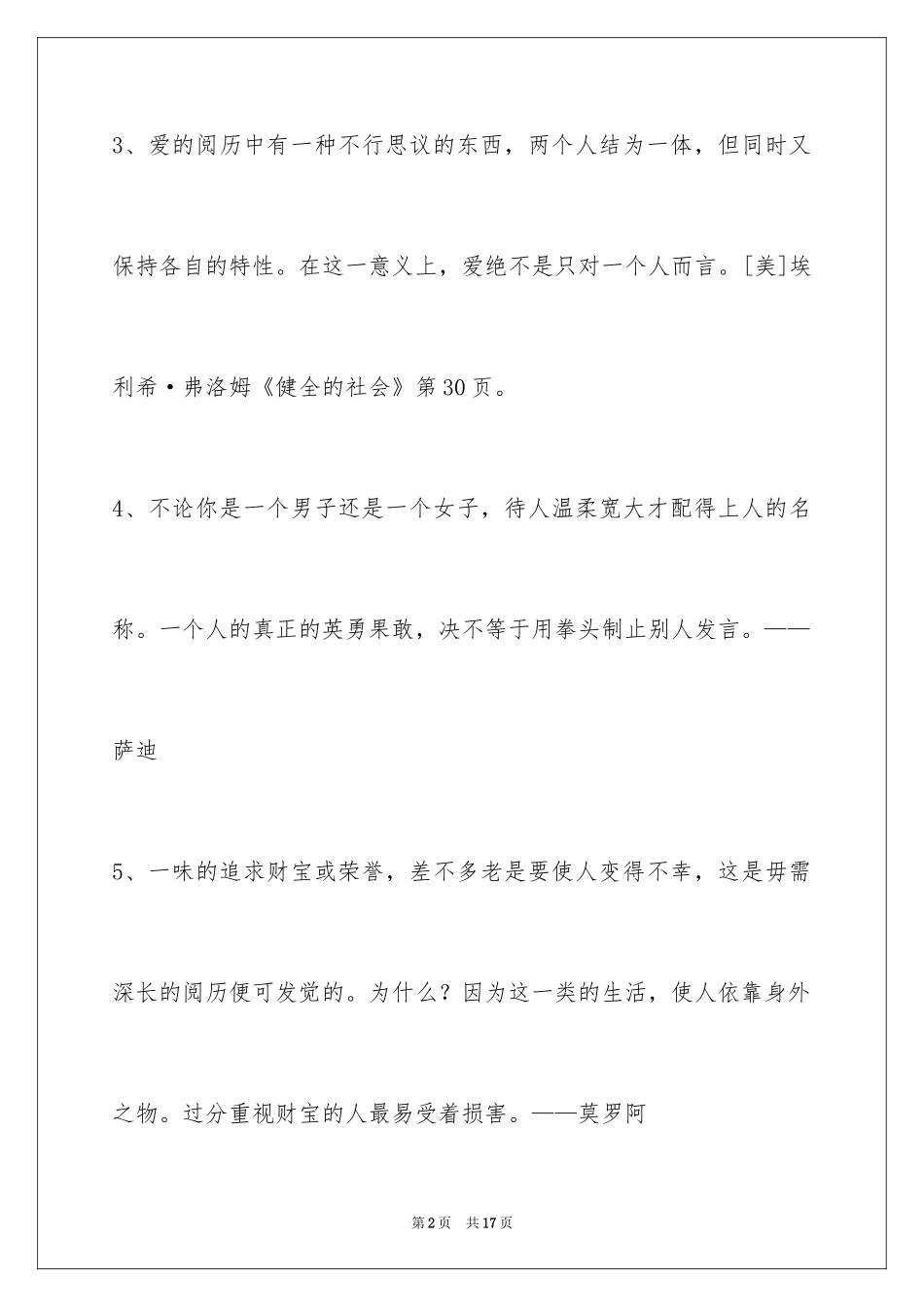 2024人生格言_138_第2页