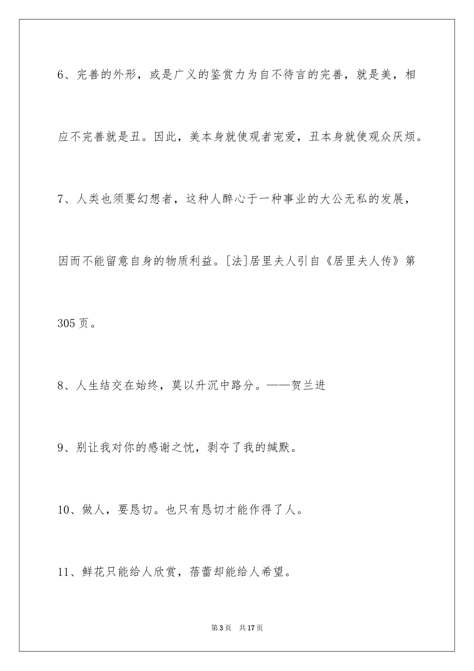 2024人生格言_138_第3页