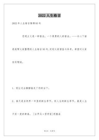 2024人生格言_138