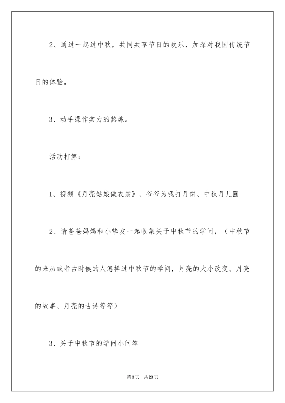 2024中秋节亲子活动方案_1_第3页