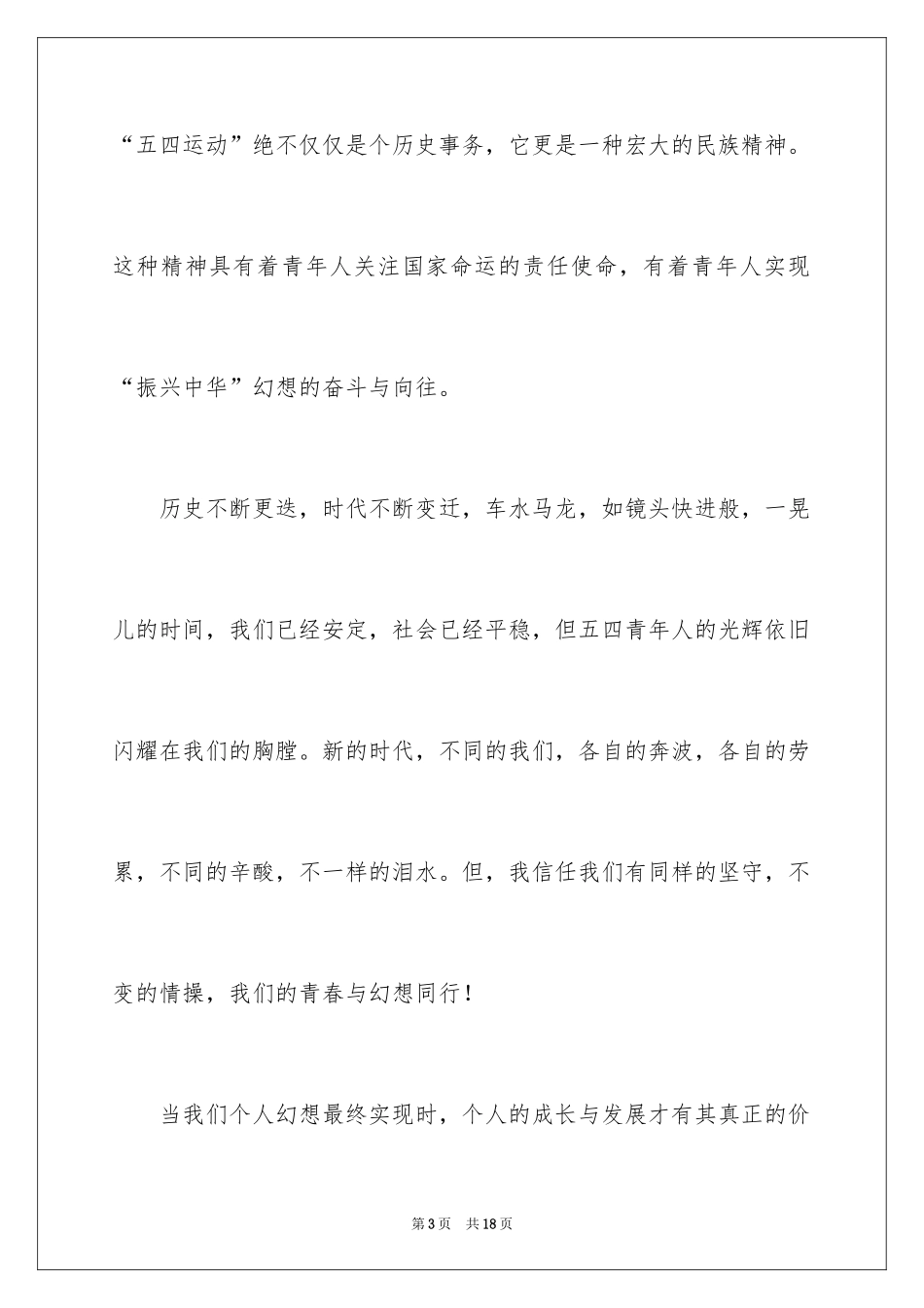 2024中学生弘扬五四精神演讲稿_1_第3页