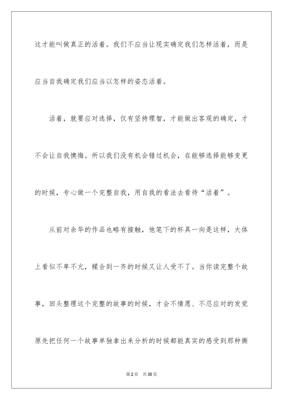 2024《活着》读后感_21_第2页