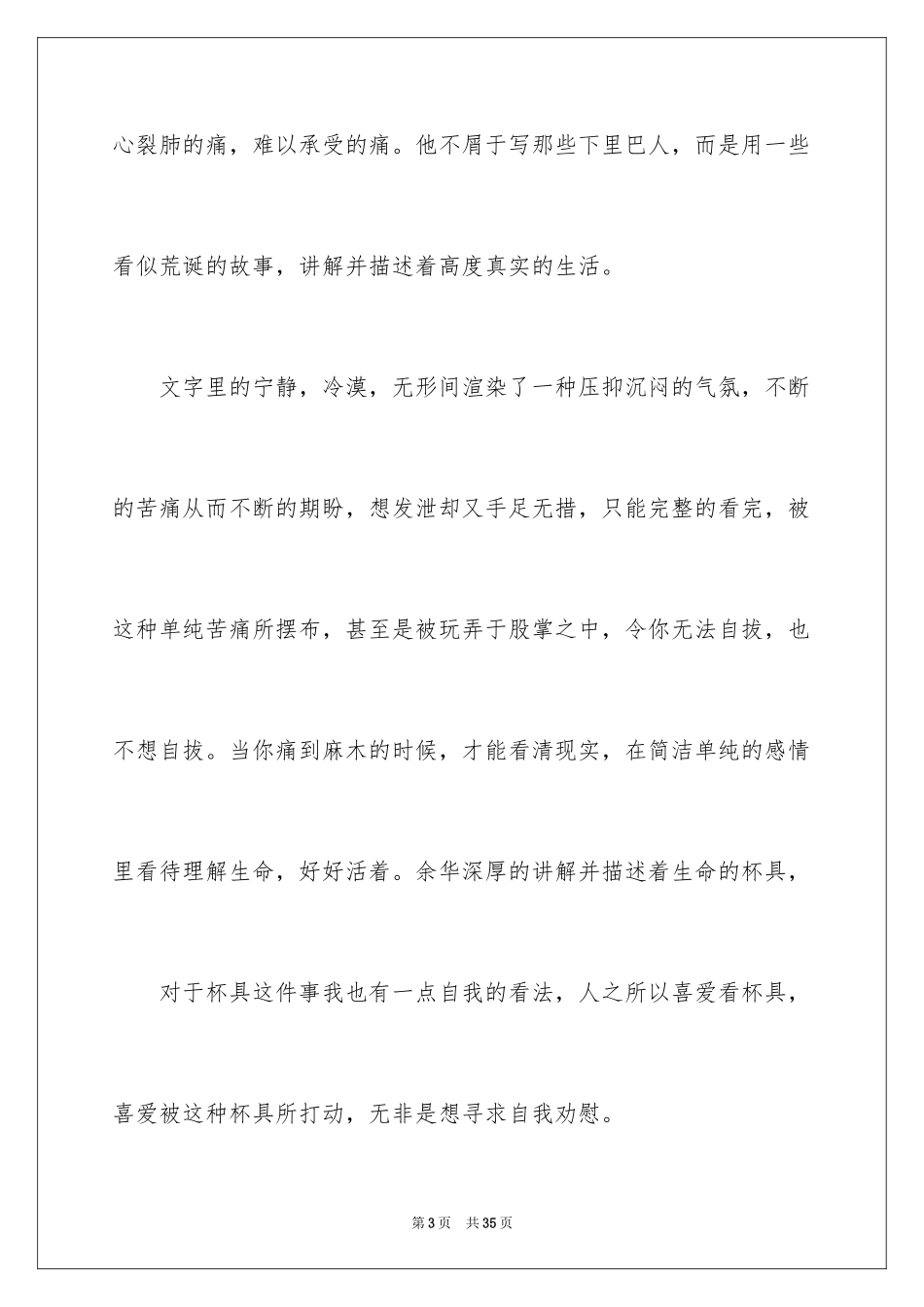2024《活着》读后感_21_第3页