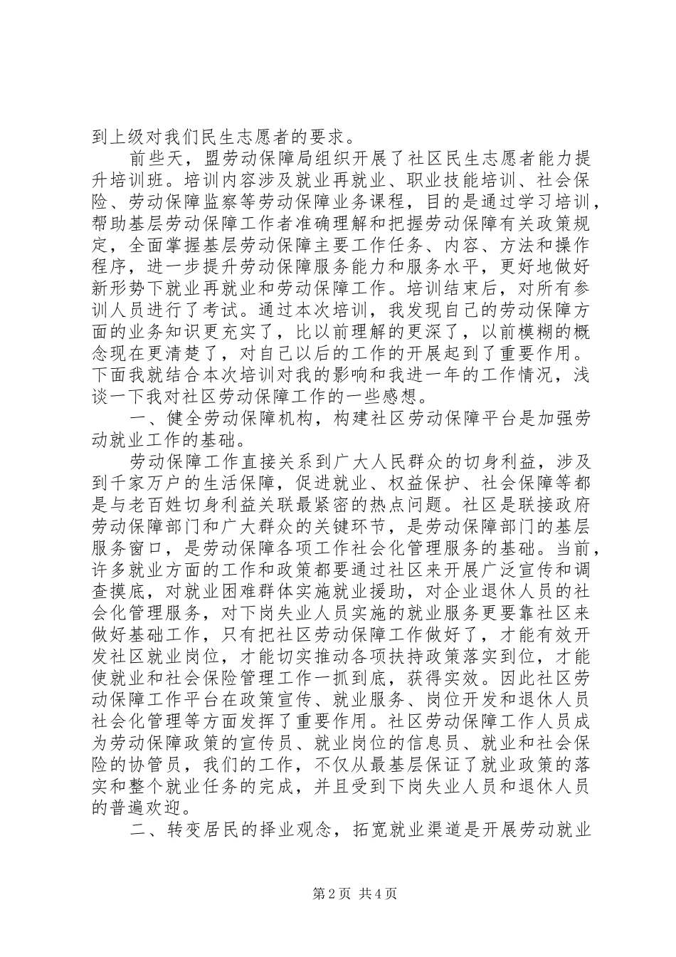 浅谈对劳动保障工作感想[精选多篇] _第2页