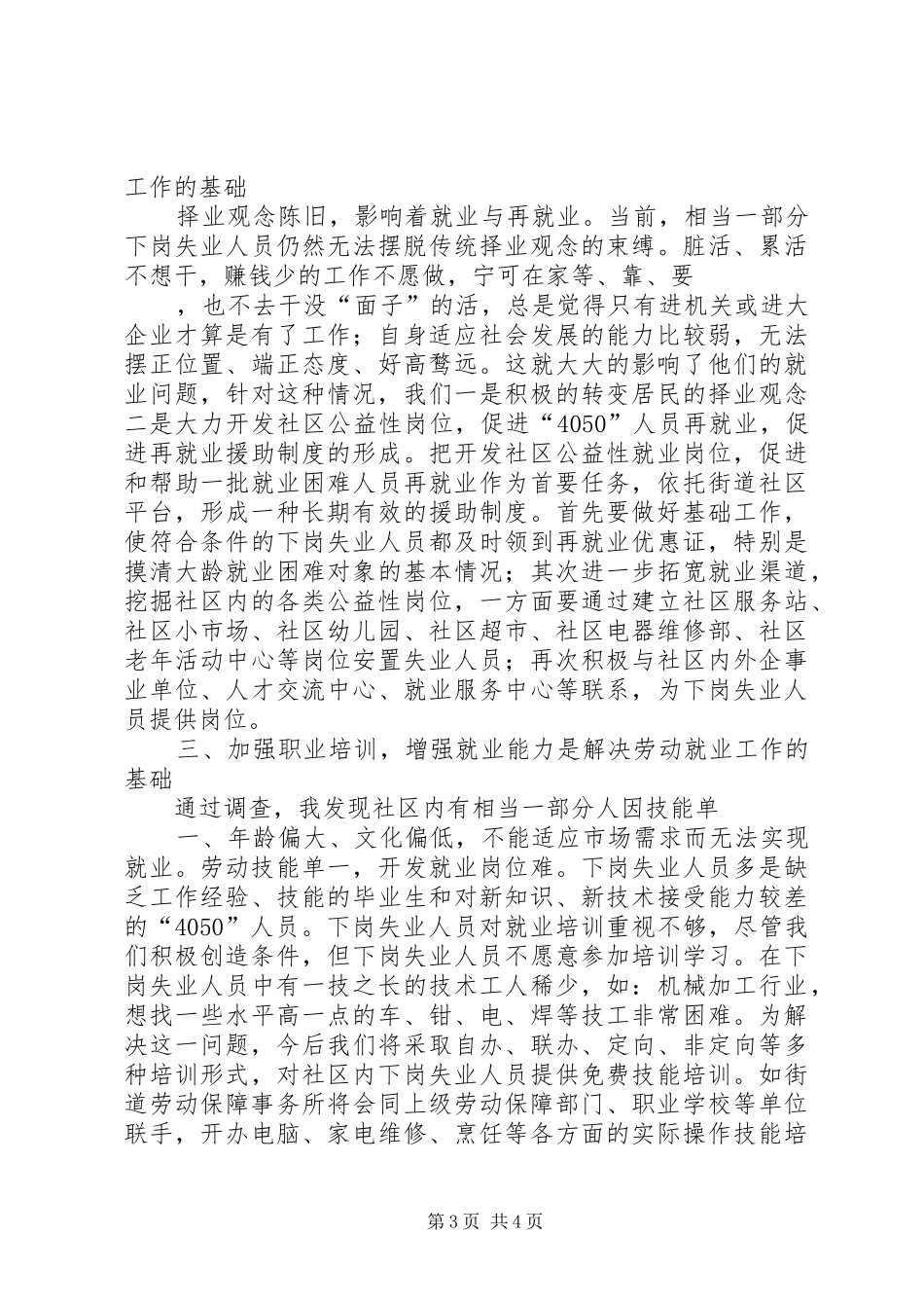 浅谈对劳动保障工作感想[精选多篇] _第3页