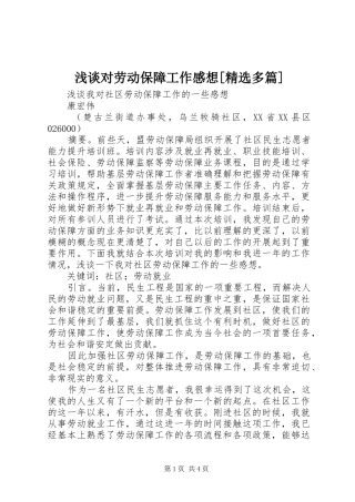 浅谈对劳动保障工作感想[精选多篇] 