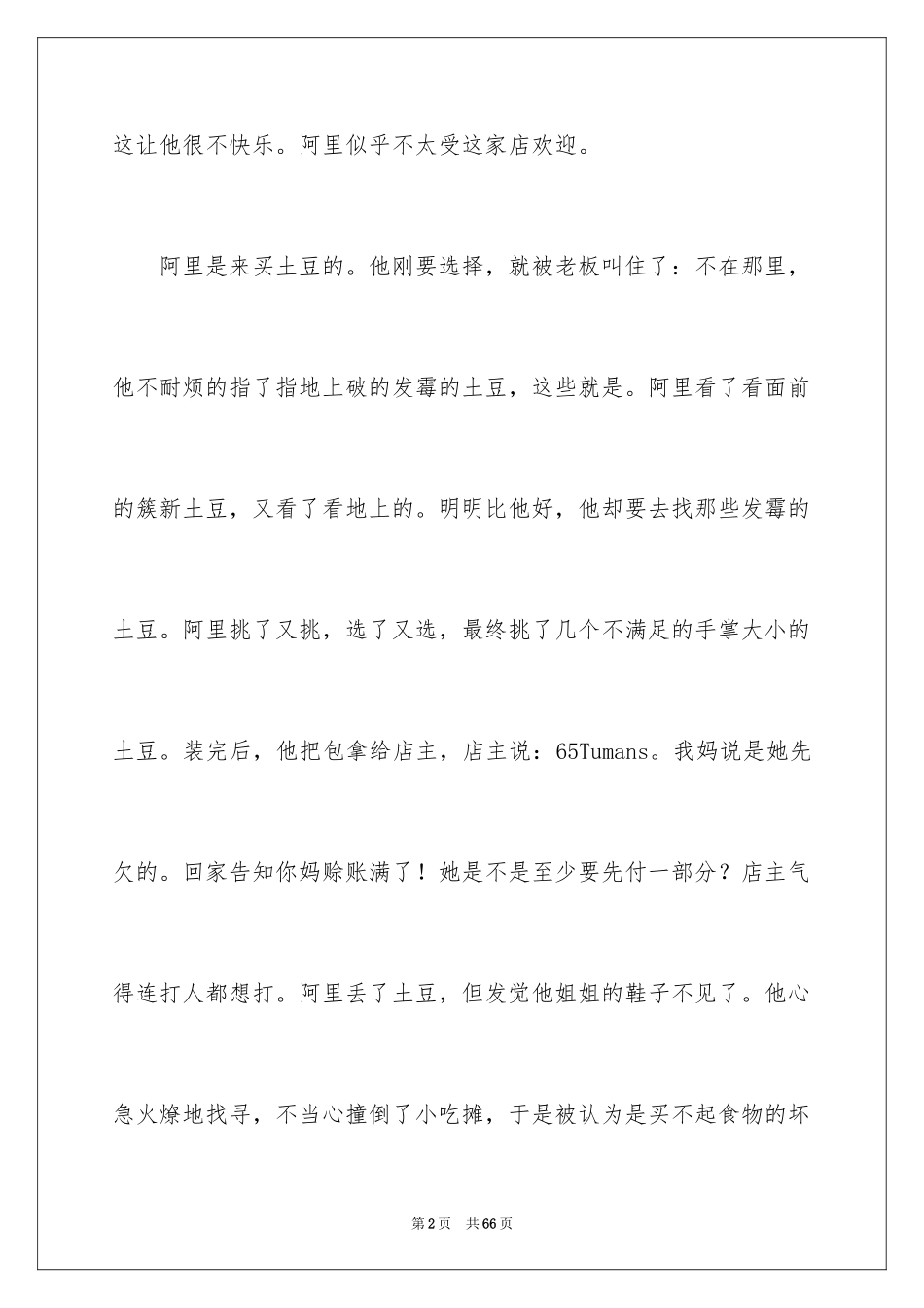 2024《小鞋子》观后感_5_第2页