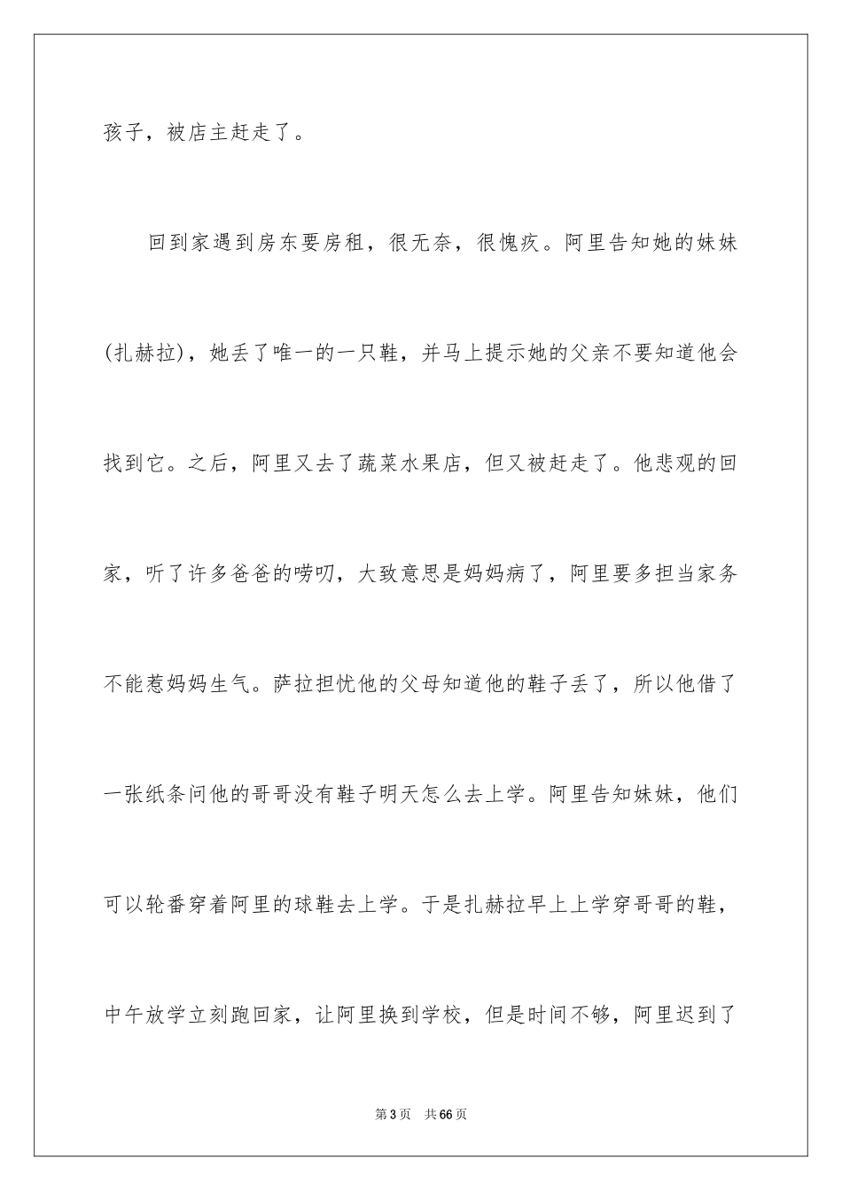 2024《小鞋子》观后感_5_第3页