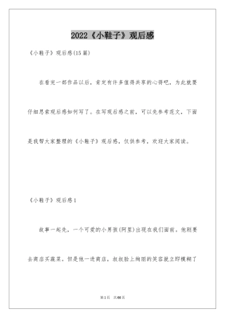 2024《小鞋子》观后感_5