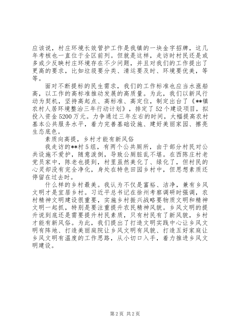 乡镇党委书记走访心得体会_第2页