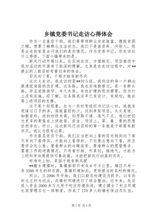 乡镇党委书记走访心得体会