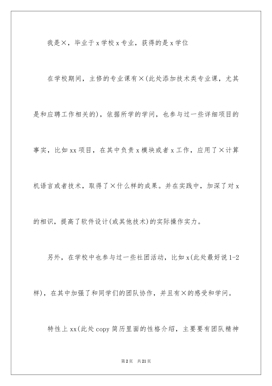 2024中职面试自我介绍_第2页