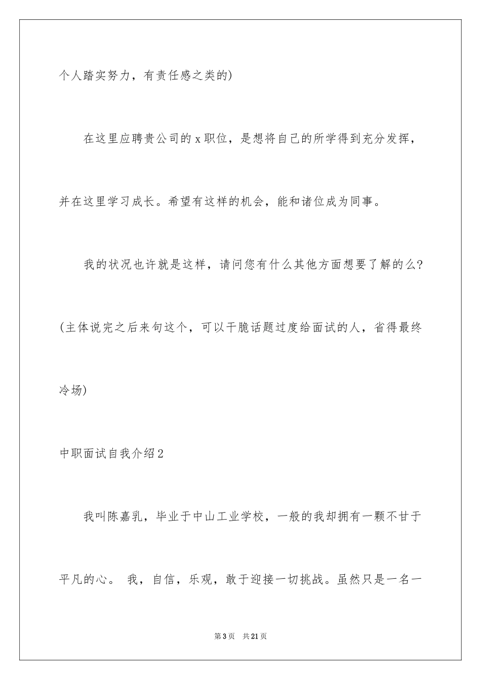 2024中职面试自我介绍_第3页