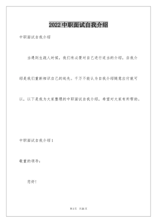 2024中职面试自我介绍