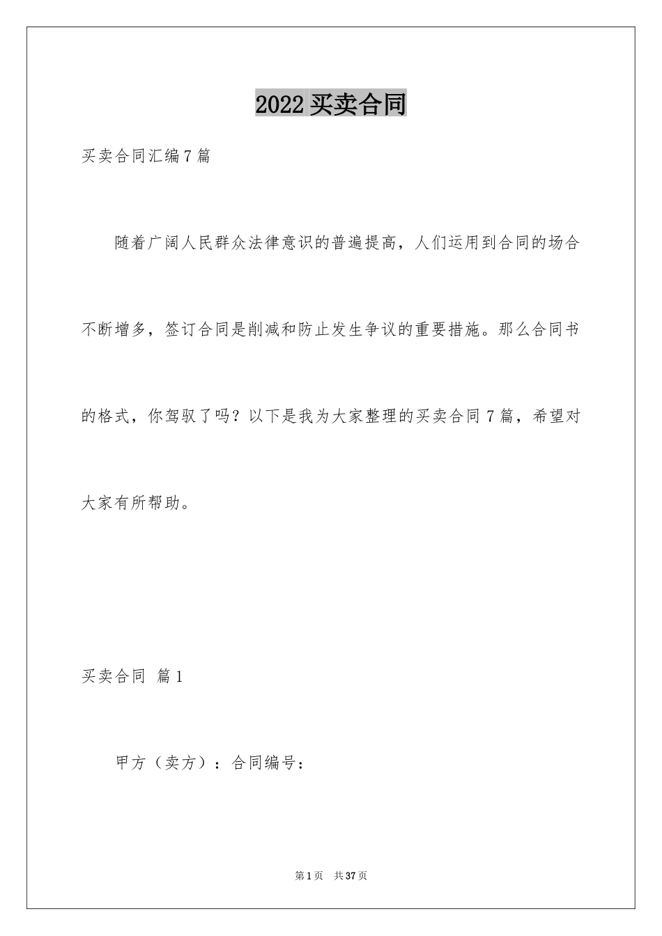 2024买卖合同_1184_第1页
