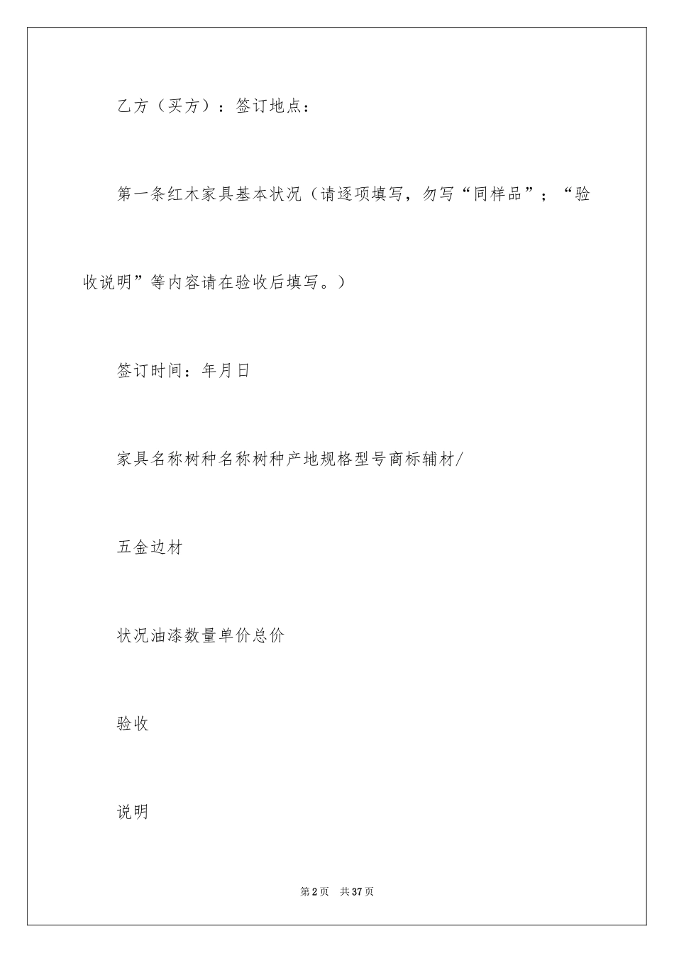 2024买卖合同_1184_第2页