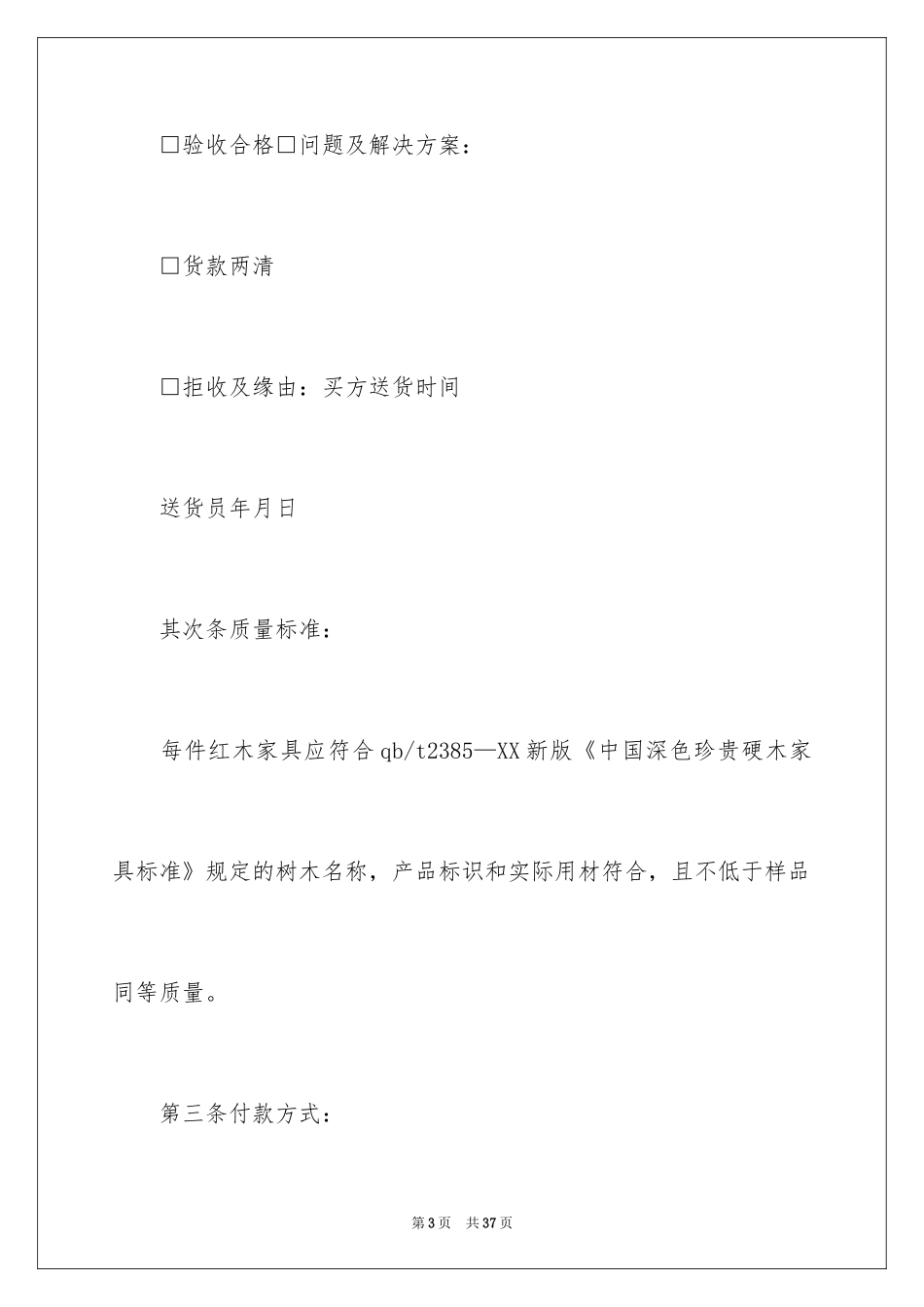2024买卖合同_1184_第3页