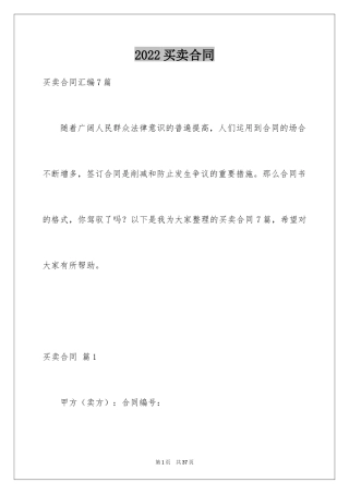 2024买卖合同_1184