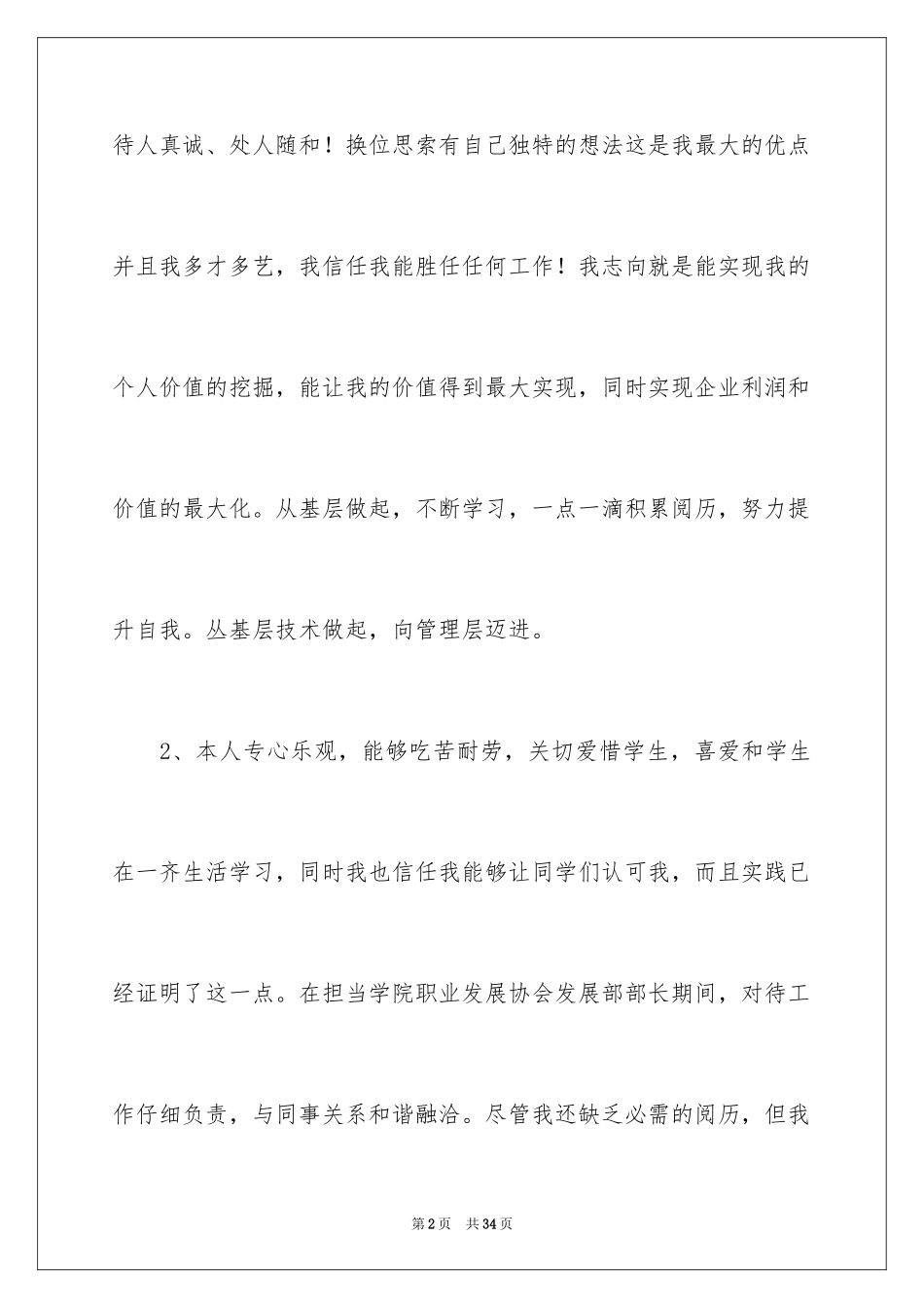 2024个人简历自我评价_99_第2页