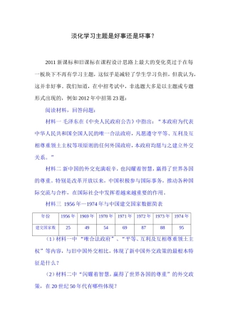 淡化学习主题是好事还是坏事