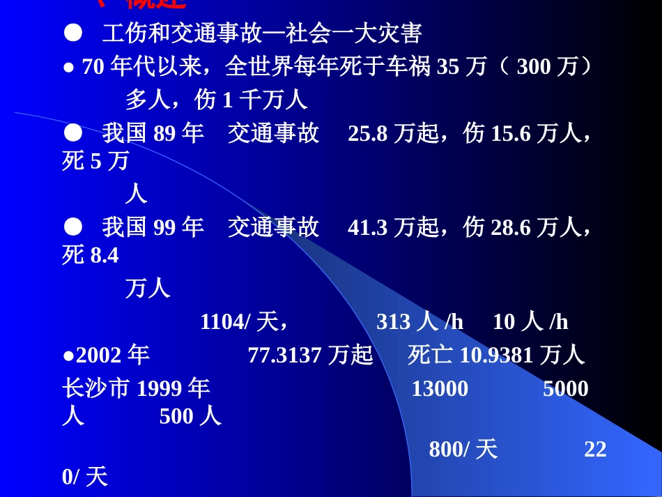 多发伤的急救_第2页