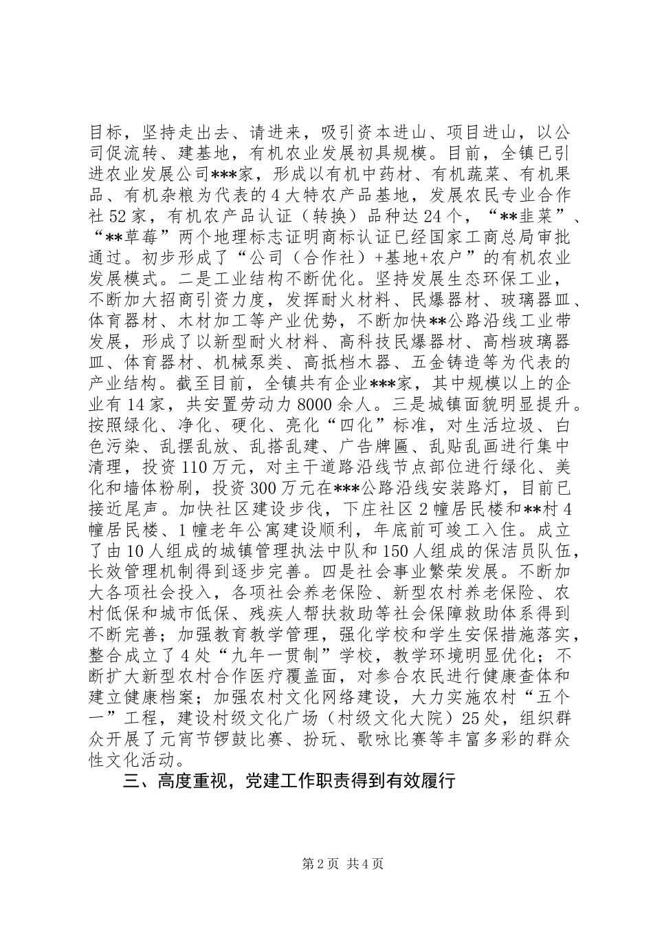 乡镇党委书记述职报告_第2页