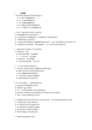 多发性硬化与脱髓鞘病