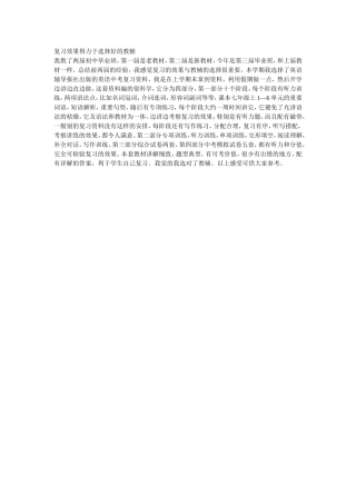 复习效果得力于选择好的教辅