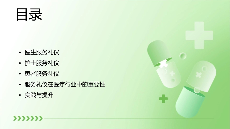 医院医生护士服务礼仪护理课件_第2页