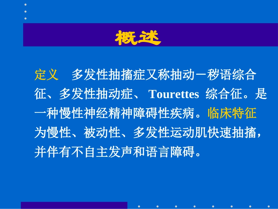 多发性抽搐症_第3页