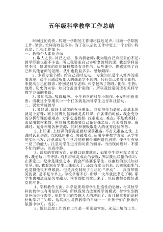 五年级科学上学期教学工作总结