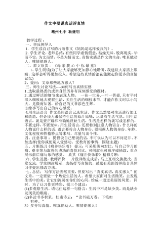 作文中要说真话诉真情11