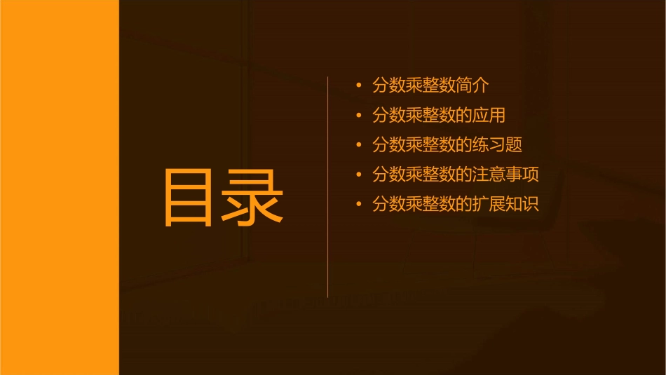 冀教版五年级下分数乘整数课件_第2页