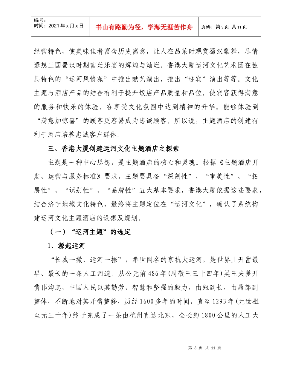 山东济宁香港大厦全面建设运河主题酒店整体构划及实施方案(XXXX)_第3页