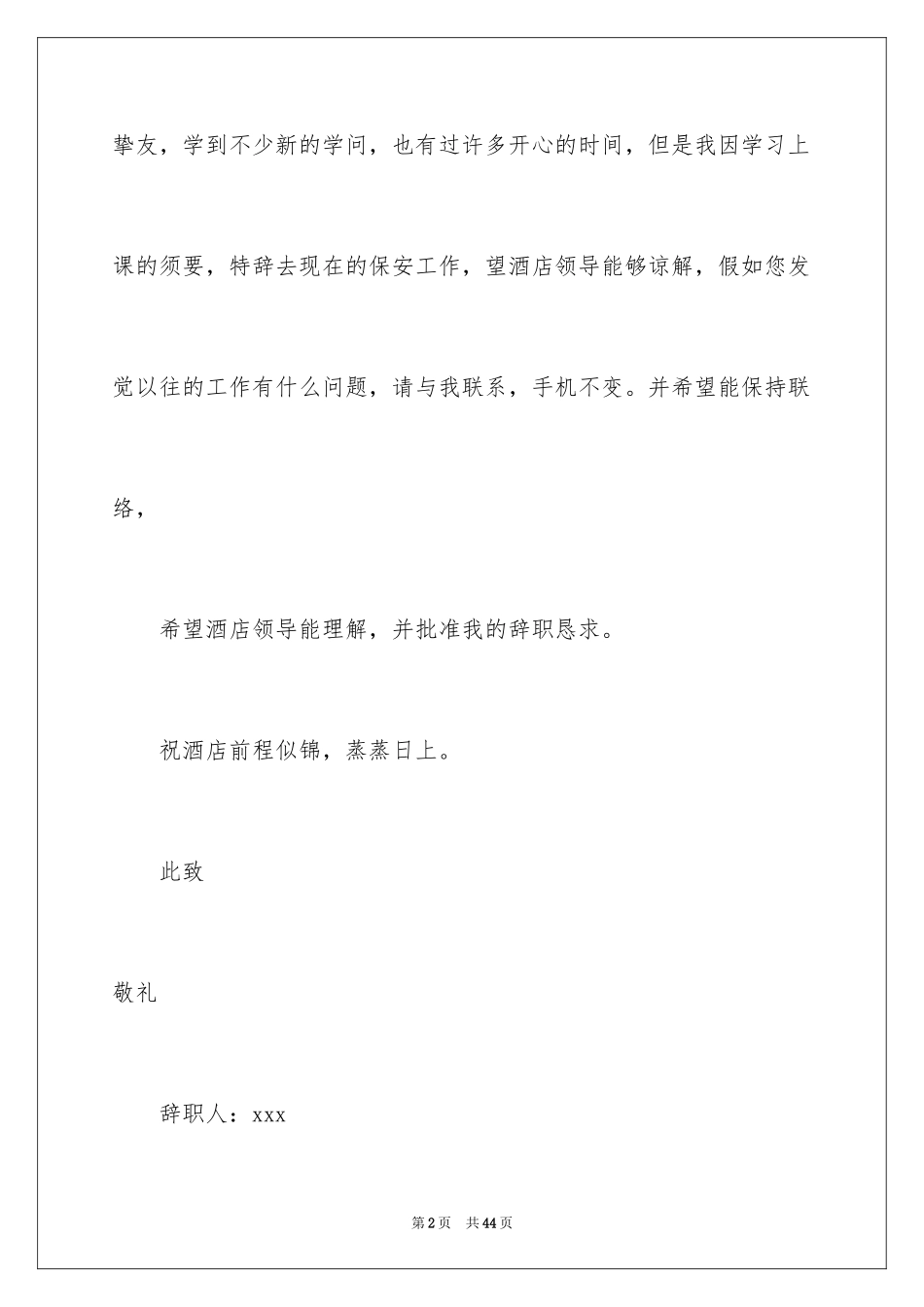 2024保安辞职报告_40_第2页