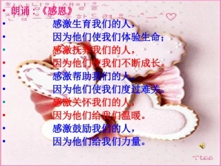 “感恩父母_拥抱亲情：班会课件