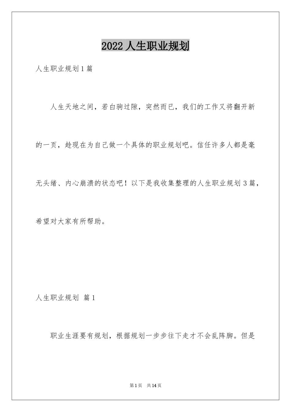 2024人生职业规划_56_第1页