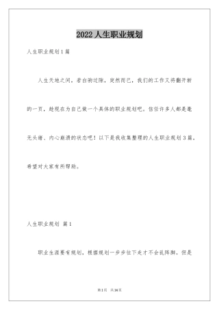 2024人生职业规划_56