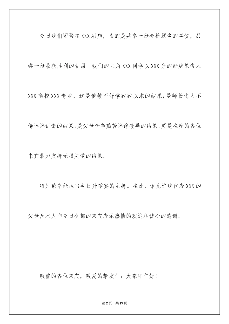 2024七月份升学宴主持词开场白_第2页