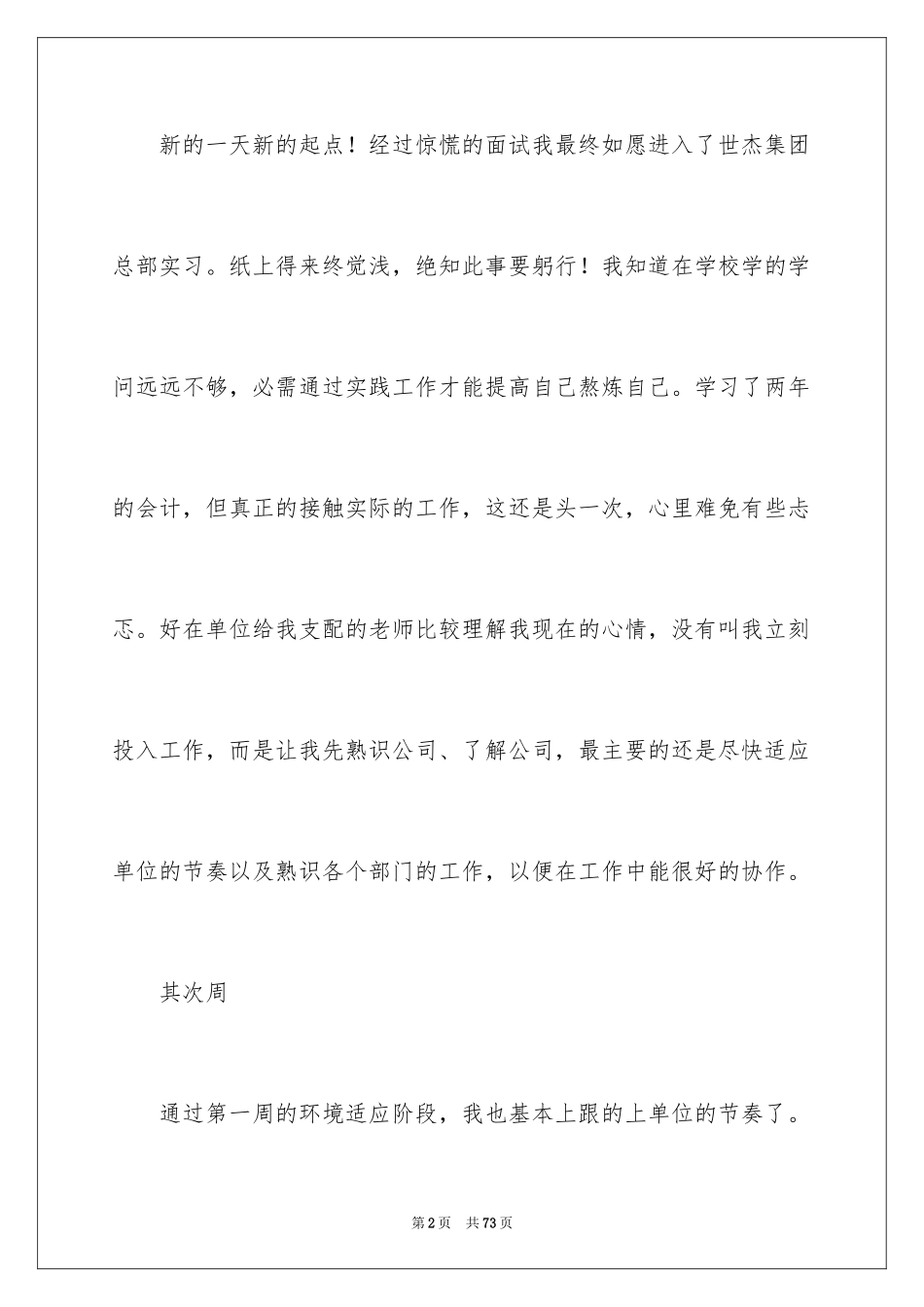 2024会计实习周记_7_第2页