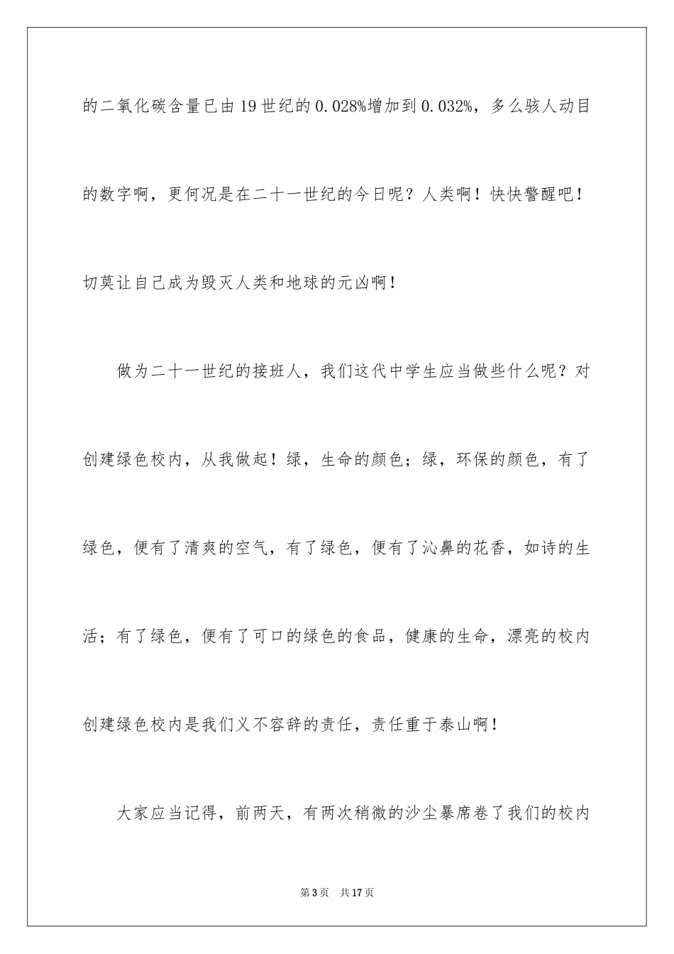 2024世界环境日的演讲稿_1_第3页