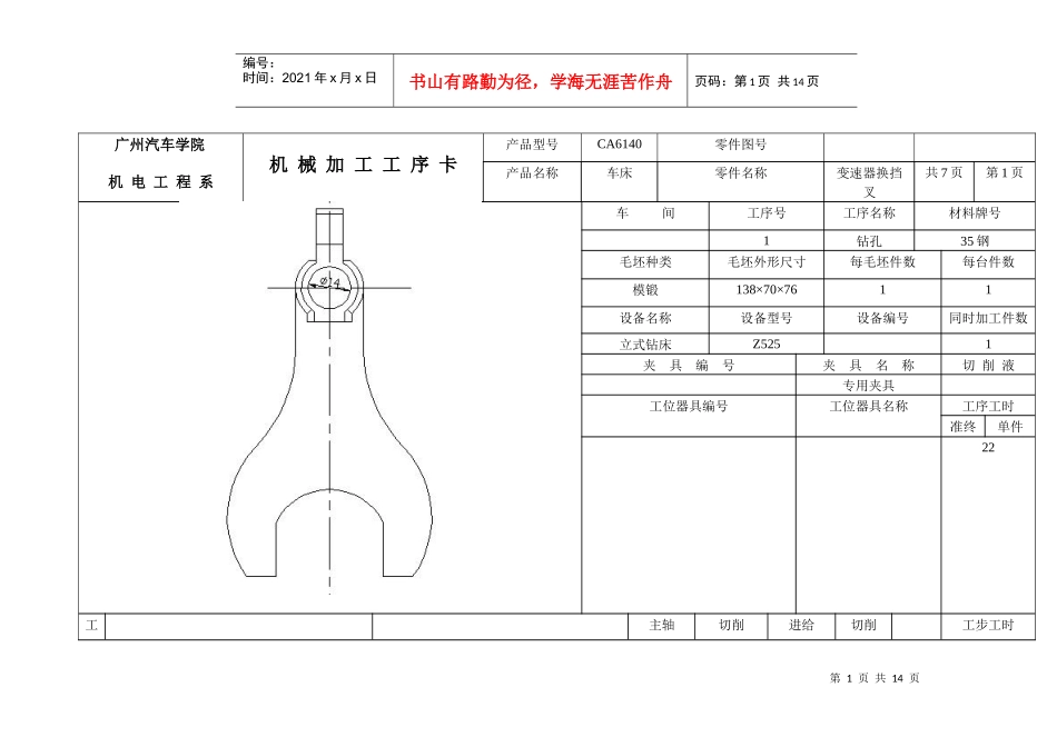 叉的机械加工工艺规机 械加工工序 卡毕业设计(论文)word格式_第1页