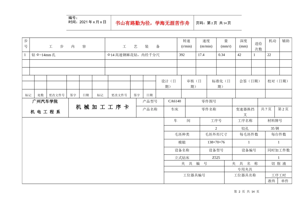 叉的机械加工工艺规机 械加工工序 卡毕业设计(论文)word格式_第2页
