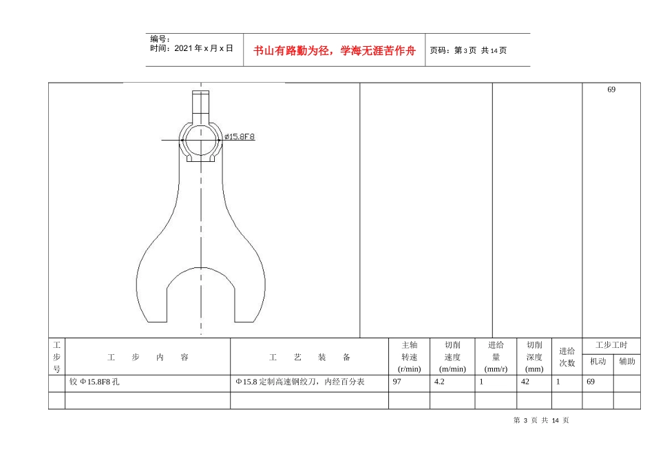 叉的机械加工工艺规机 械加工工序 卡毕业设计(论文)word格式_第3页